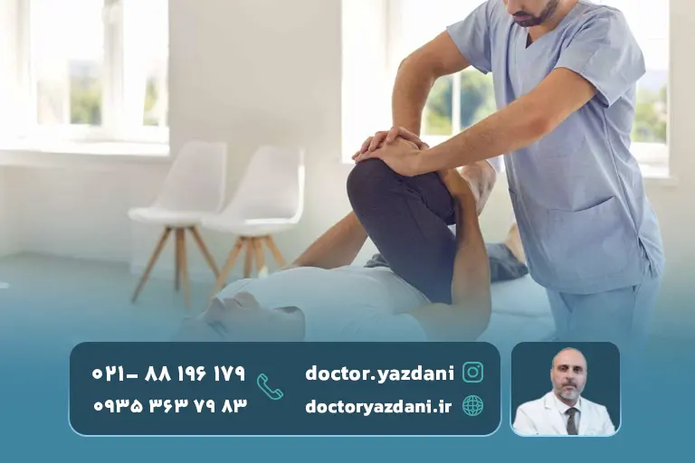فیزیوتراپی